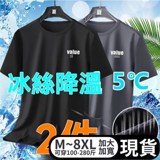 【M-8XL】涼感衣 速乾短袖 排汗上衣 短袖 大尺碼T恤 速乾衣 吸濕排汗衣 運動上衣 涼感T恤 薄款短T