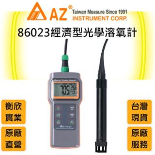 ◆AZ 衡欣實業◆86023經濟型光學溶氧計◆DO計◆便攜式光學溶氧儀◆螢光光學溶氧儀◆水含氧量溶解氧檢測儀◆養殖水質