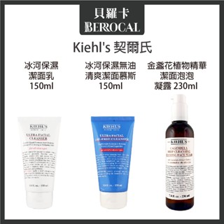 💎貝羅卡💎專櫃公司貨💎 Kiehl's 契爾氏 冰河保濕潔面乳 無油清爽潔面慕斯 金盞花精華潔面泡泡凝露 洗面乳 潔面乳