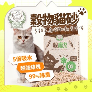 【穀魔力】純天然穀物貓砂 6包宅配免運 5倍強效除臭 超凝結 環保低塵條型 2.5kg/包 可沖馬桶 稻殼 豆腐 礦砂