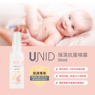UNID PIAS-122™ 保濕抗菌噴霧50ml