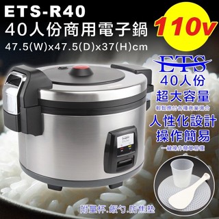 ETS-R40 40人份煮飯鍋