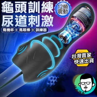 電動飛機杯 飛機杯 龜頭訓練器 鯨仞 馬眼棒 自慰器男用 自慰套 自慰杯 情趣用品男用 情趣玩具 情趣用品 飛機杯電動