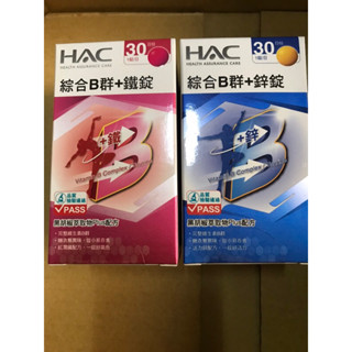 永信HAC綜合B群+鐵30錠(2026年5月)一瓶219元