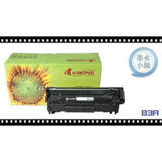 立光 KRONE HP CF283A/83A/283A/CF283 副廠碳粉匣M125/M127FN/M127/M255