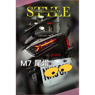 《億鋒》 M7尾燈 JETS SR SL SL+ 送繼電器 尾燈組 序列方向燈 驗車模式 尾燈 LED 後燈 M7