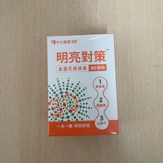 中化健康 金盞花 葉黃素膠囊 30粒