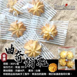 帶我回家工作坊-手作烘焙點心丨曲奇餅乾🍪丨鳳梨酥🍍丨堅果塔🌰丨綜合禮盒🍍🌰丨🈵福包禮盒🧧🍪🍍🌰丨