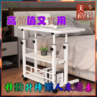 移動 懶人桌 電腦升降桌 小餐桌 床上桌 升降床邊桌 移動桌 沙發邊桌 臥室書桌 升降桌 沙發邊桌 電腦可移動桌