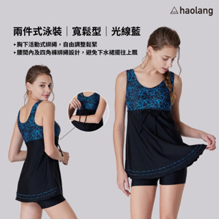 Haolang 光線藍寬鬆型泳衣/大尺碼/兩件式/泡湯溫泉/U領修身