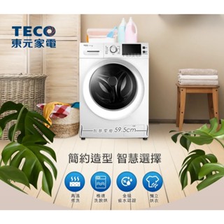 【TECO 東元】12KG洗脫烘變頻滾筒式洗衣機WD1261HW