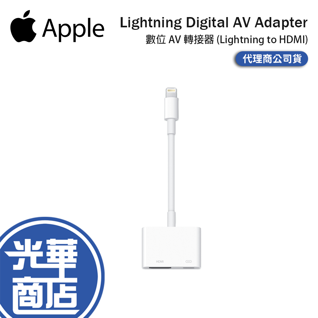 Apple 蘋果 Lightning Digital AV HDMI VGA 轉接器 MD826FE MD825FE