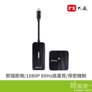 PX 大通 WTR-1500C Type C行動無線影音傳輸器 綠風潮