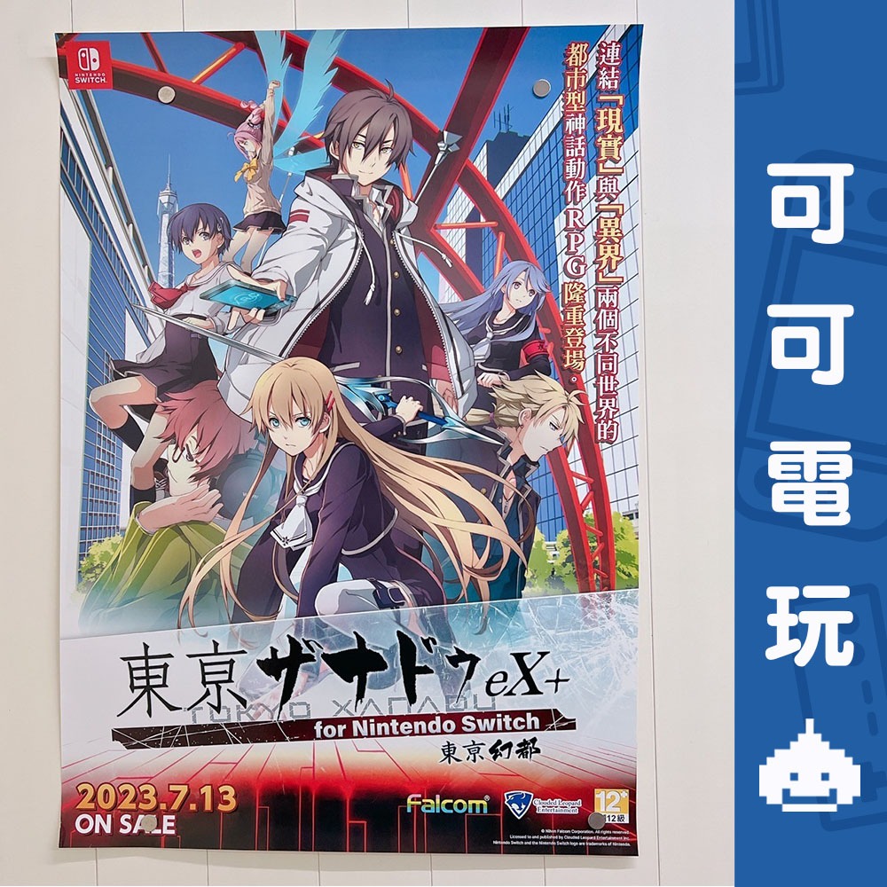 任天堂 Falcom《東京幻都 ex+》海報 店頭海報 宣傳海報 官方海報 收藏品 現貨【可可電玩】