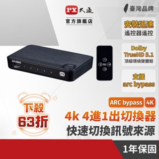 大通 HDMI切換器 UH-419ARC hdmi 高畫質 4進1出 切換 分配器 4K 筆電用 四進一出