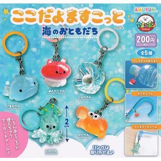 【Plutopia】AMUSE 海洋好朋友吊飾 扭蛋 整套5款