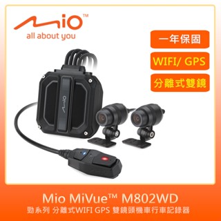 Mio MiVue M802WD勁系列分離式WIFI GPS 雙鏡頭機車行車記錄器+32G卡+點煙器(原廠公司貨)