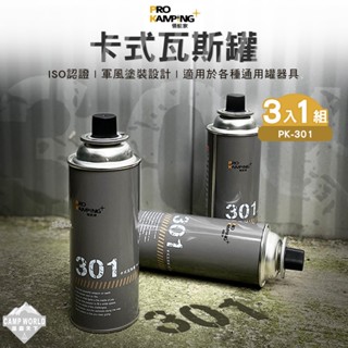 瓦斯罐 【逐露天下】 Pro Kamping 領航家 卡式瓦斯罐PK-301丁烷 瓦斯 韓國 T51068 露營