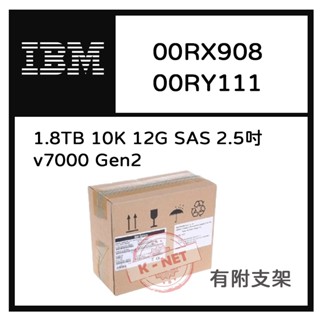 IBM 00RX908 00RY111 41.8TB 10K 2.5吋SAS 12G 含支架 V7000 Gen2