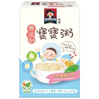 【桂格】無新增寶寶粥(150g/包)*4入(雞肉鮮蔬/豬肉鮮蔬/南瓜豆奶/幹貝雞肉/鮭魚鮮蔬) 早安健康嚴選