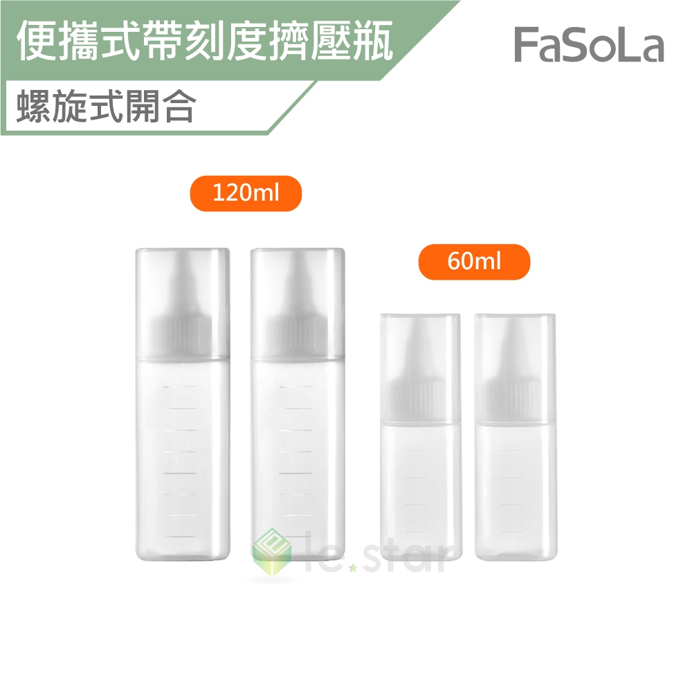 FaSoLa 多用途便攜式帶刻度擠壓瓶透明款 2入 公司貨 醬料瓶 軟壓瓶 番茄醬瓶 擠壓瓶 擠壓瓶 分裝瓶 沙拉醬