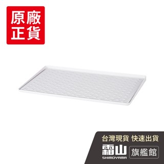 北歐風多用途廚具碗盤雙層瀝水盤/託盤【日本霜山旗艦館】