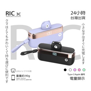 正公司貨⚡迷你口袋小熊 快充 行動電源⚡ 商檢合格 Type-C Lightning iPhone 三星 安卓 oppo