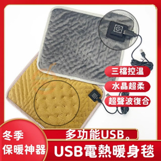 保暖床墊 熱敷墊 蓋腿 暖肚子 行動電源發熱毯小型電褥子 辦公室加熱 限時下殺 迷你電熱毯 發熱毯 恆溫電熱毯