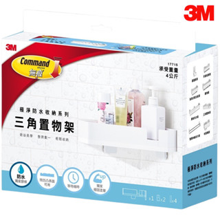 3M 防水浴室收納 三角置物架 17715 三角架 免釘免鑽 極淨 防水收納 無痕極淨防水置物架