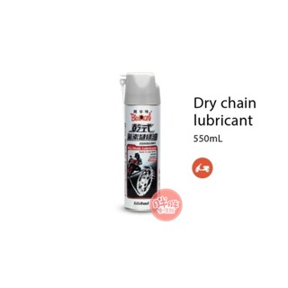 黑珍珠 乾式氟素鏈條油 550mL 鍊條保養 鍊條油 鏈條油 重機/電動車/自行車/擋車鍊條養護【胖胖生活館】