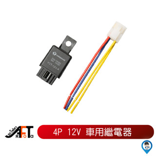 【歐達數位】車用 DC 直流 繼電器 4P 12V 30A