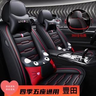 汽車座椅套Camry/Yaris/Altis/Vios/RAV4全包座墊四季全皮座套椅套坐墊套豐田TOYOTA