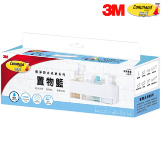 3M 無痕極淨防水收納 置物籃 17723 防水 浴室收納 免釘免鑽置物籃