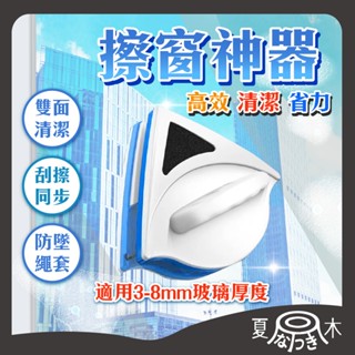 【光速出貨】擦玻璃神器 擦窗神器 擦玻璃 玻璃刮刀 窗戶清潔 玻璃清潔器 雙面玻璃清潔器 雙面擦窗神器 洗玻璃