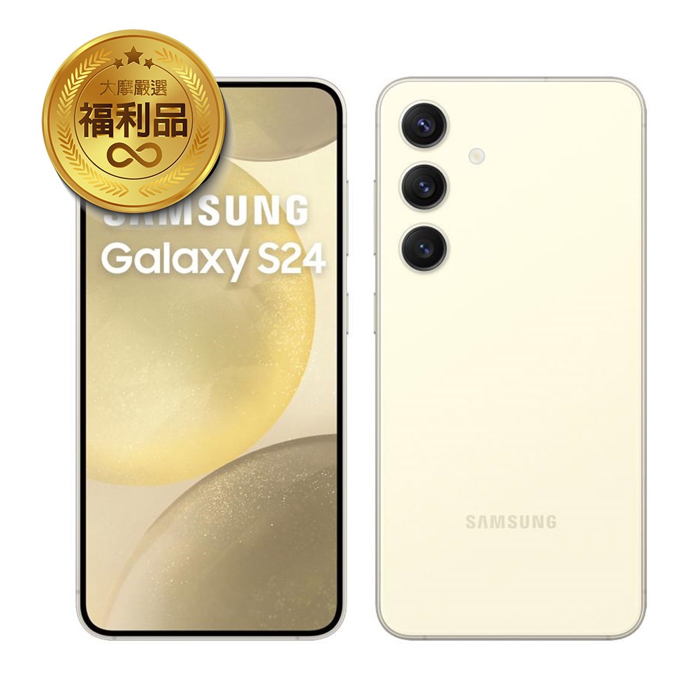 Samsung 三星Galaxy S24 (8G/256G) 智慧型手機  AI全能旗艦機 展示機 福利機 二手機
