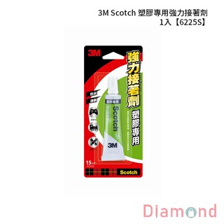 岱門文具 3M Scotch 塑膠專用強力接著劑 1入 【6225S】