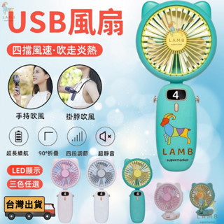 ✨隔日達✨數顯折疊風扇 USB風扇 手持風扇 掛頸風扇 掛脖風扇 立式風扇 折疊風扇 迷你風扇 電扇 充電風扇 靜音