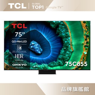 TCL【C855系列｜75吋】頂級 QD-Mini LED Google TV 量子智慧連網液晶顯示器 75C855