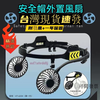 🔥臺灣免運🔥 遮陽帽簷 工地遮陽帽 防曬風扇 工地安全帽 風扇安全帽 工地農民防砸 夏季降溫 照明 多功能頭盔 遮陽簾