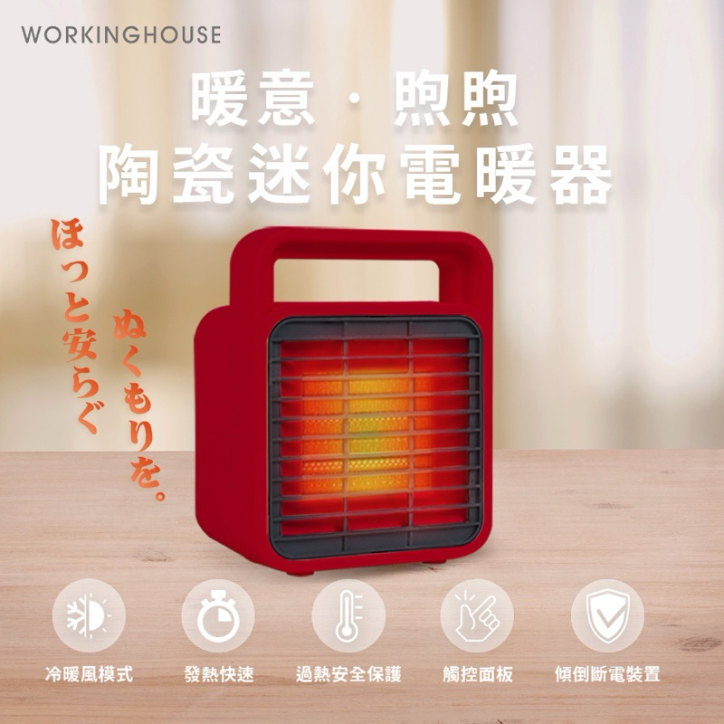 [二手] 生活工場 陶瓷迷你電暖器 小暖爐