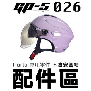 GP-5 雪帽 026 可掀泡泡鏡片 墨鏡 頭襯 耳襯 專用零件 GP5 半罩 安全帽／23番