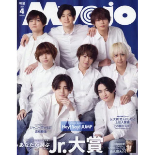 Myojo 4月號 2021 Hey! Say! JUMP 浪花男子 SixTONES King&Prince