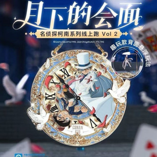 名偵探柯南 月下的會面keep獎牌