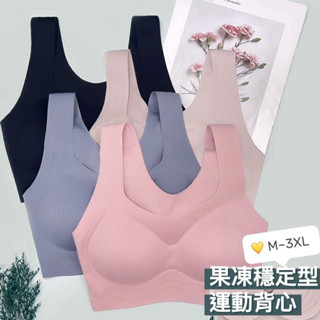 M~3XL 彈力果凍穩定型運動背心 果凍內衣 果凍背心 素色背心 素色內衣 運動內衣 無鋼圈內衣 運動背心 670