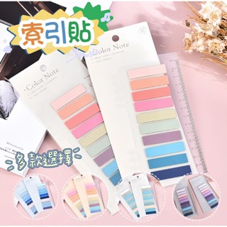 【品華選物】莫蘭迪色 索引貼 螢光透明標籤 標籤貼 防水PET 便條紙系列 可再貼便條紙 N次貼 便利貼 分頁貼