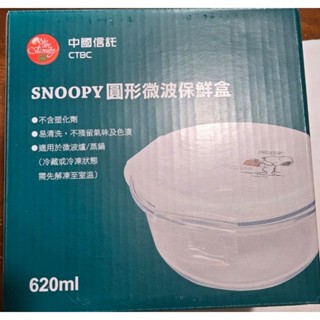 Snoopy 史努比圓形微波保鮮盒 玻璃保鮮盒 620ml 中信金