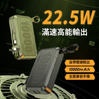 🔥24H出貨🔥自帶線 PD22.5W 雙向快充 自帶AC插頭 超大容量20000mAh行動電源 全系列手機可充