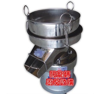 阿龍師廚房裝置 全新《篩粉機》麵粉 豆漿 苔粉機 震動篩粉機 營業用 食品機械
