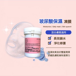 玻尿酸保濕凍膜 保濕 鎖水 凍膜 天然 無新增 無酒精 敏感肌適用 曬後舒緩