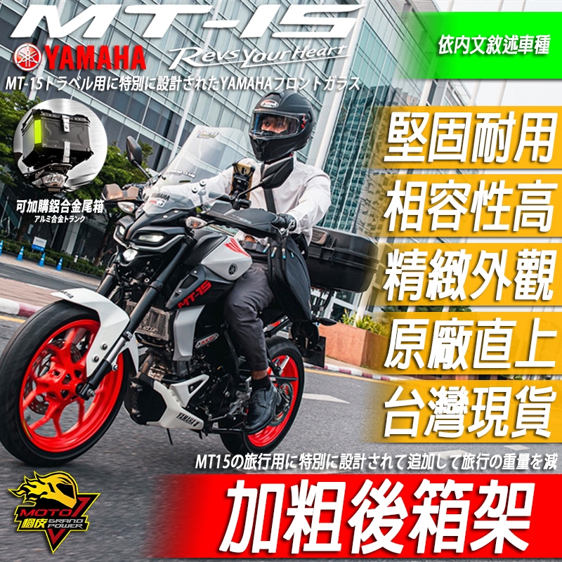 MT15加粗後箱架 尾箱架MT鋁箱架後貨架15後箱 尾箱 鋁箱 貨架 置物箱後車箱v1後備箱v2外送箱v3外送架 後扶手